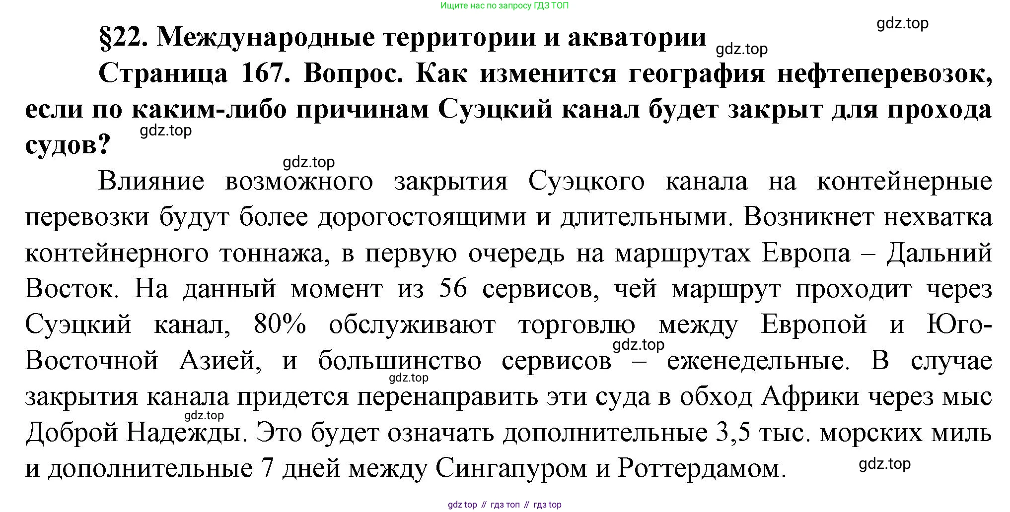 География, 10 класс Учебник, автор: Холина Вероника Николаевна, издательство Просвещение, Москва, 2019, белого цвета, страница 167, номер 1, Решение