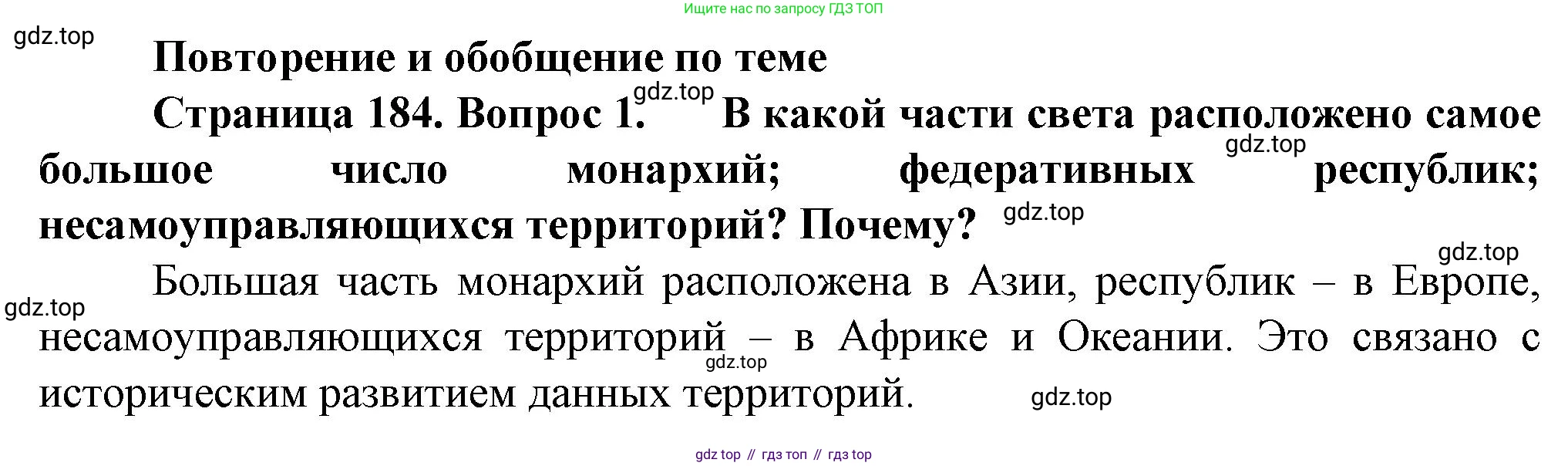 География, 10 класс Учебник, автор: Холина Вероника Николаевна, издательство Просвещение, Москва, 2019, белого цвета, страница 184, номер 1, Решение