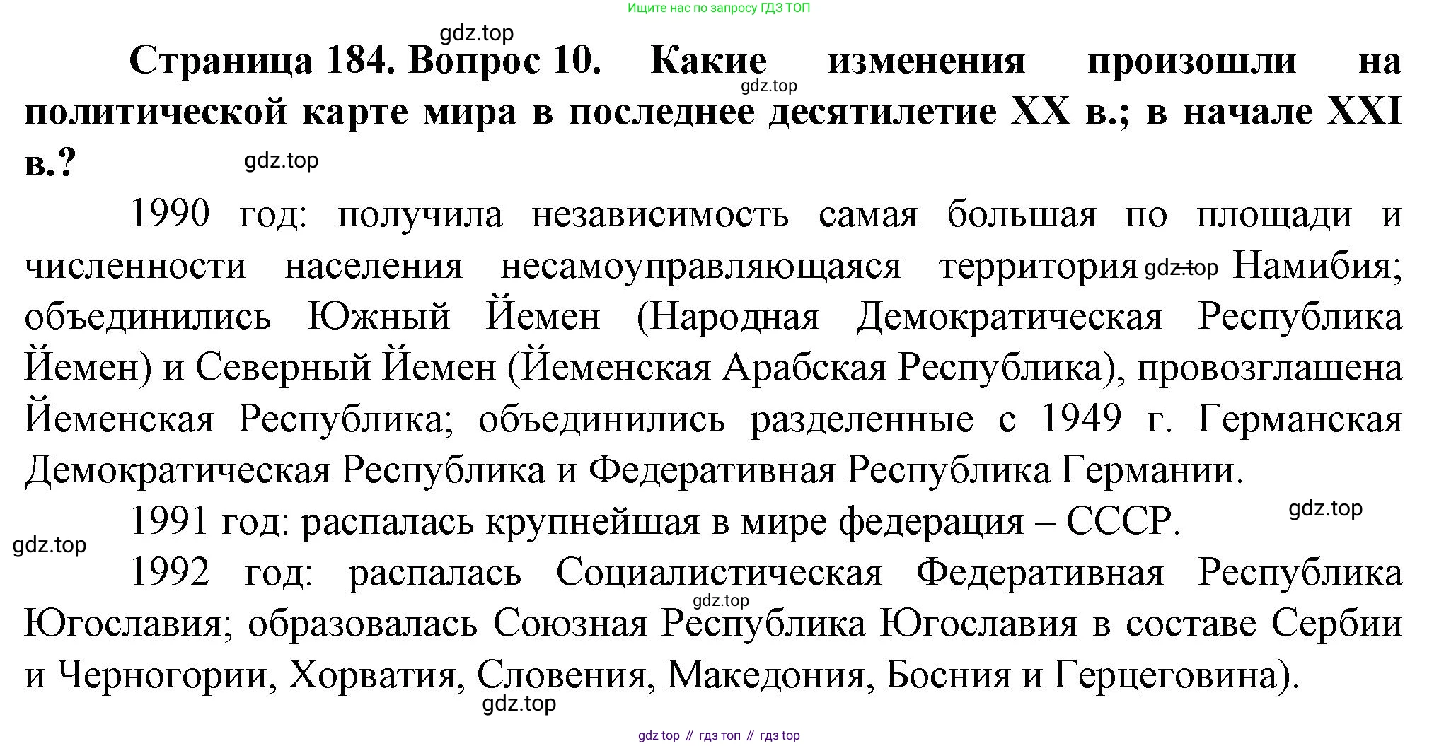 География, 10 класс Учебник, автор: Холина Вероника Николаевна, издательство Просвещение, Москва, 2019, белого цвета, страница 184, номер 10, Решение