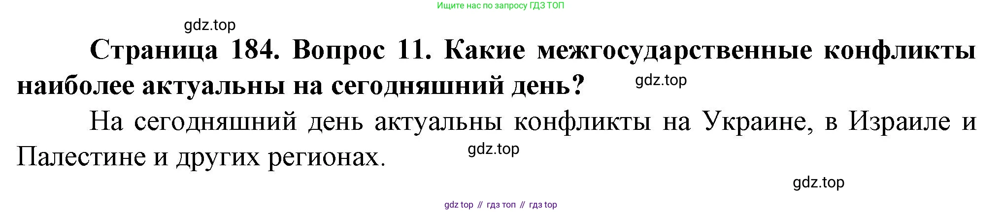 География, 10 класс Учебник, автор: Холина Вероника Николаевна, издательство Просвещение, Москва, 2019, белого цвета, страница 184, номер 11, Решение