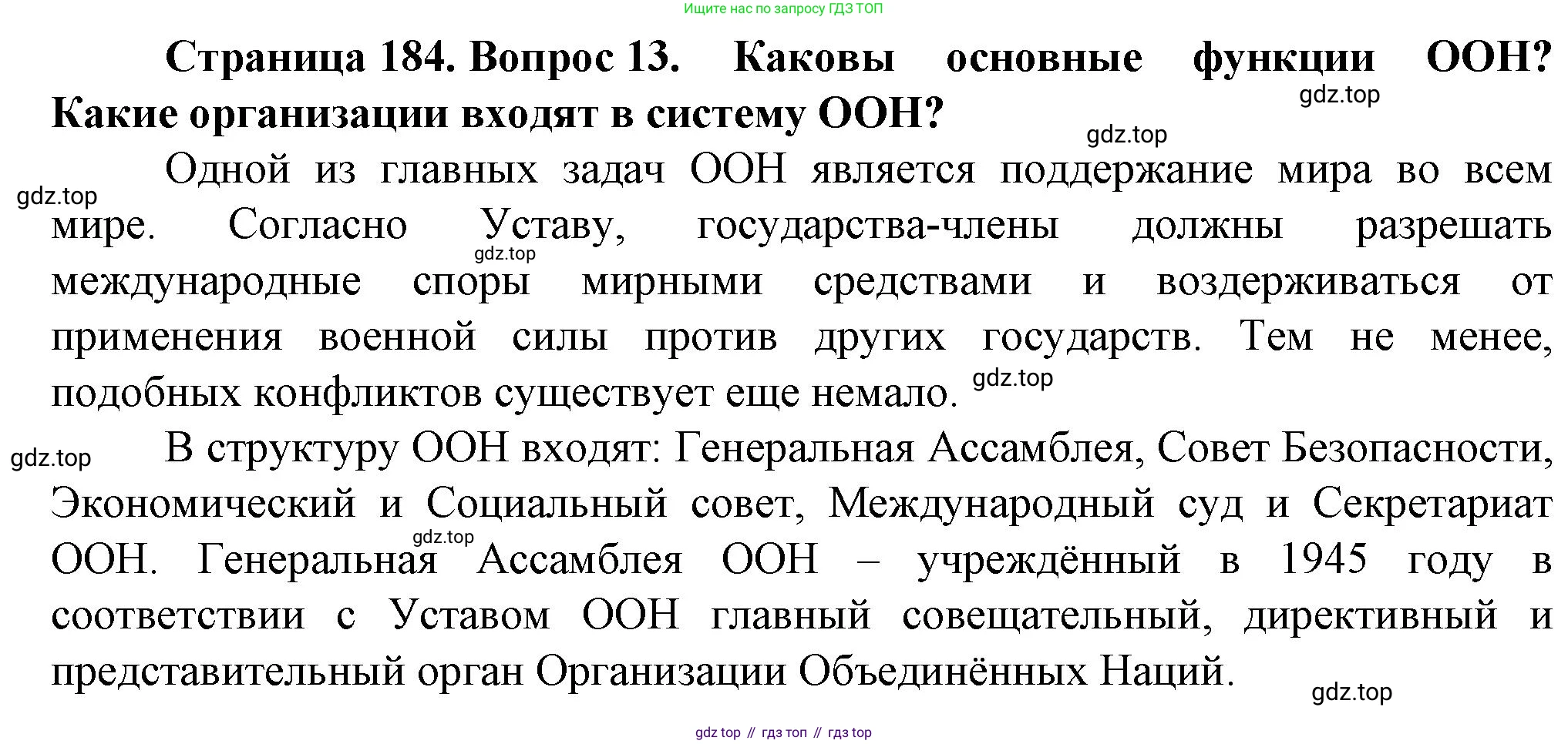 География, 10 класс Учебник, автор: Холина Вероника Николаевна, издательство Просвещение, Москва, 2019, белого цвета, страница 184, номер 13, Решение