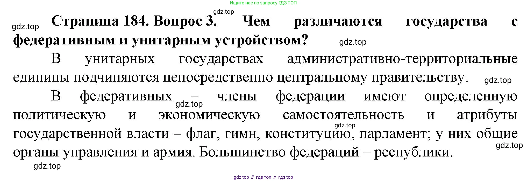География, 10 класс Учебник, автор: Холина Вероника Николаевна, издательство Просвещение, Москва, 2019, белого цвета, страница 184, номер 3, Решение