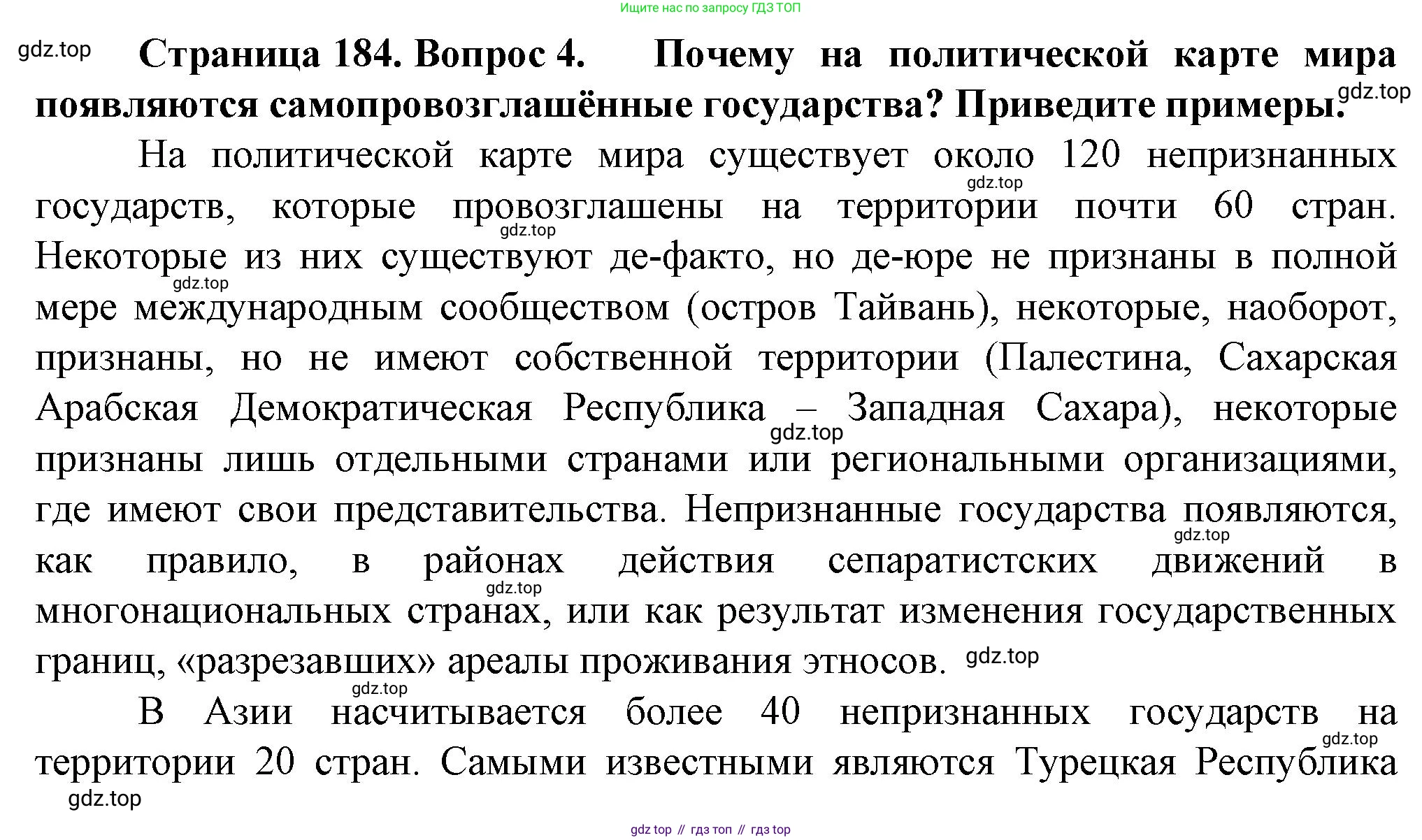 География, 10 класс Учебник, автор: Холина Вероника Николаевна, издательство Просвещение, Москва, 2019, белого цвета, страница 184, номер 4, Решение
