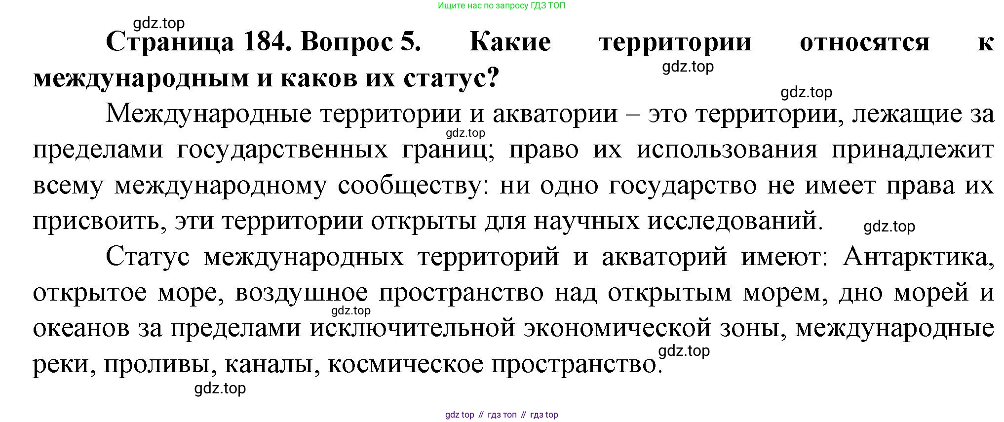 География, 10 класс Учебник, автор: Холина Вероника Николаевна, издательство Просвещение, Москва, 2019, белого цвета, страница 184, номер 5, Решение