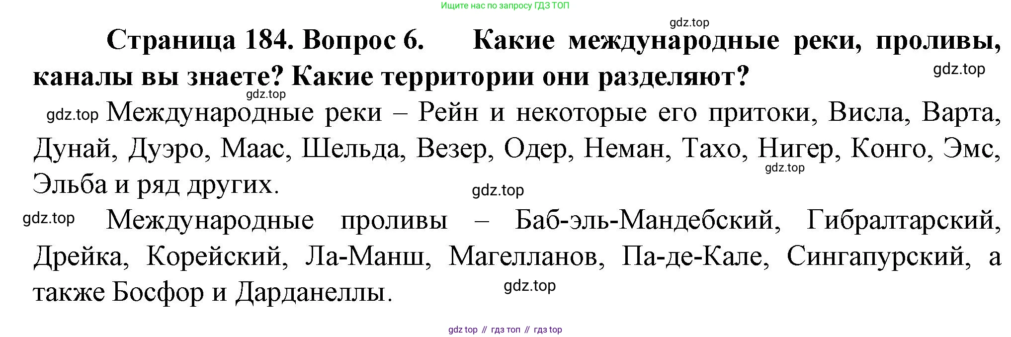 География, 10 класс Учебник, автор: Холина Вероника Николаевна, издательство Просвещение, Москва, 2019, белого цвета, страница 184, номер 6, Решение