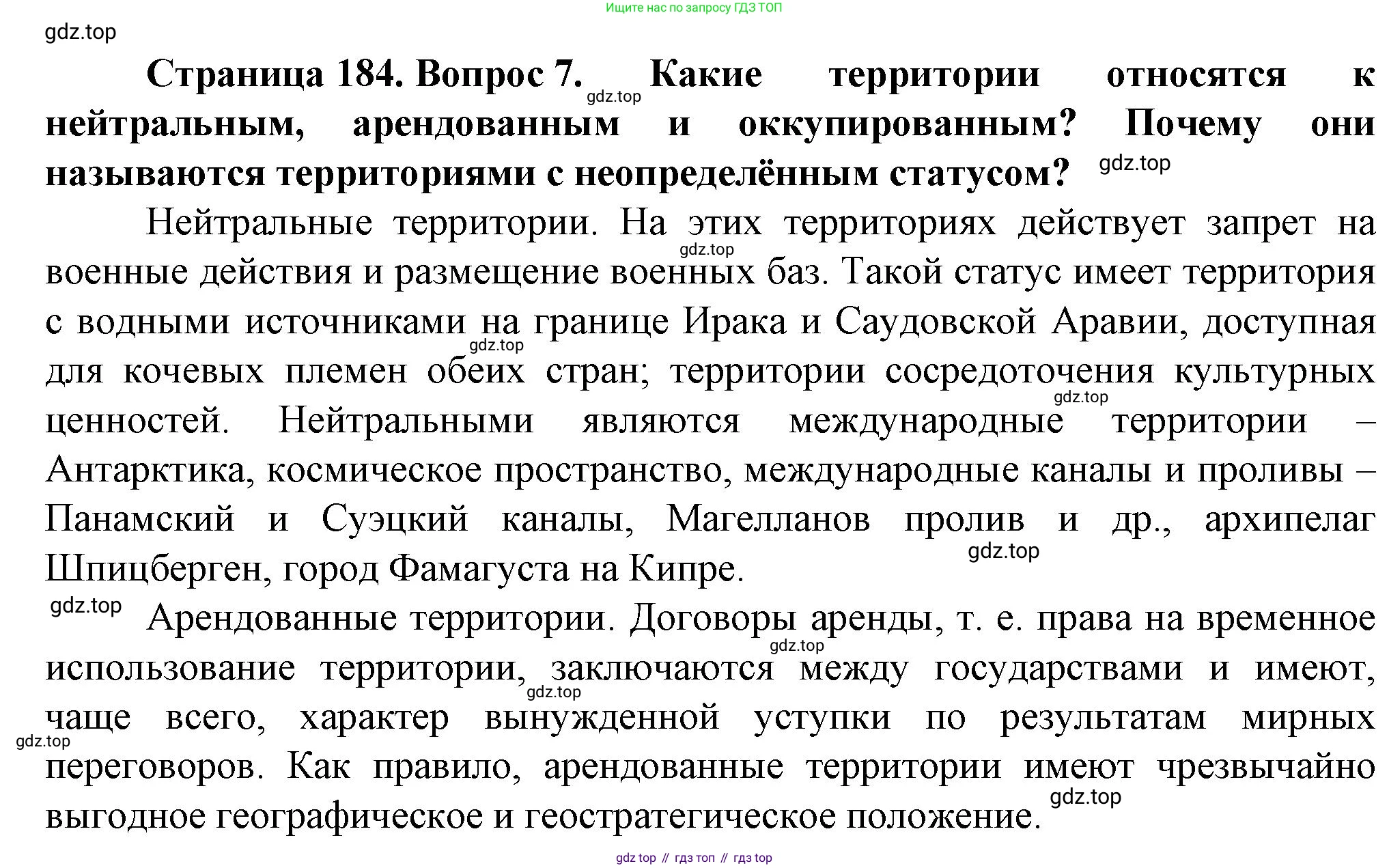 География, 10 класс Учебник, автор: Холина Вероника Николаевна, издательство Просвещение, Москва, 2019, белого цвета, страница 184, номер 7, Решение