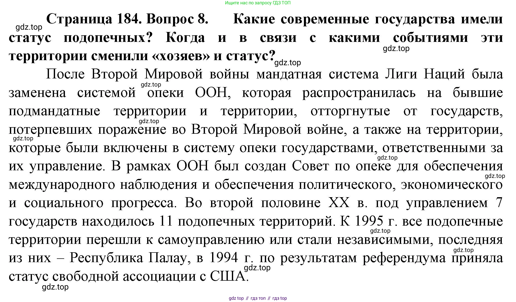 География, 10 класс Учебник, автор: Холина Вероника Николаевна, издательство Просвещение, Москва, 2019, белого цвета, страница 184, номер 8, Решение