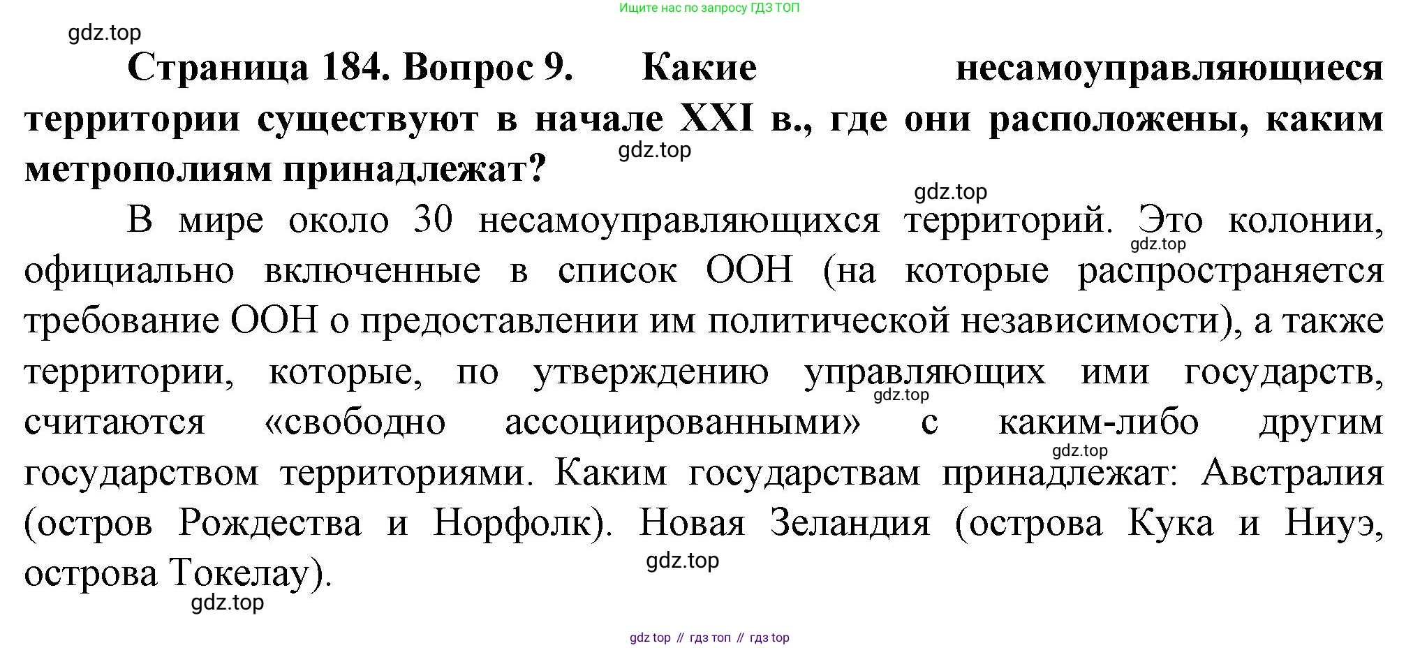 География, 10 класс Учебник, автор: Холина Вероника Николаевна, издательство Просвещение, Москва, 2019, белого цвета, страница 184, номер 9, Решение
