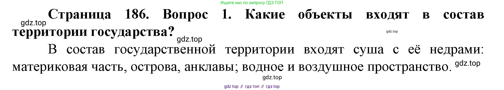 География, 10 класс Учебник, автор: Холина Вероника Николаевна, издательство Просвещение, Москва, 2019, белого цвета, страница 186, номер 1, Решение
