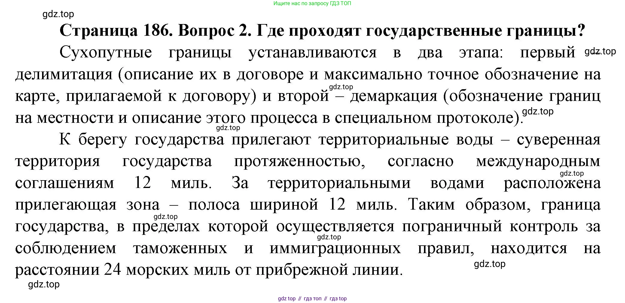 География, 10 класс Учебник, автор: Холина Вероника Николаевна, издательство Просвещение, Москва, 2019, белого цвета, страница 186, номер 2, Решение