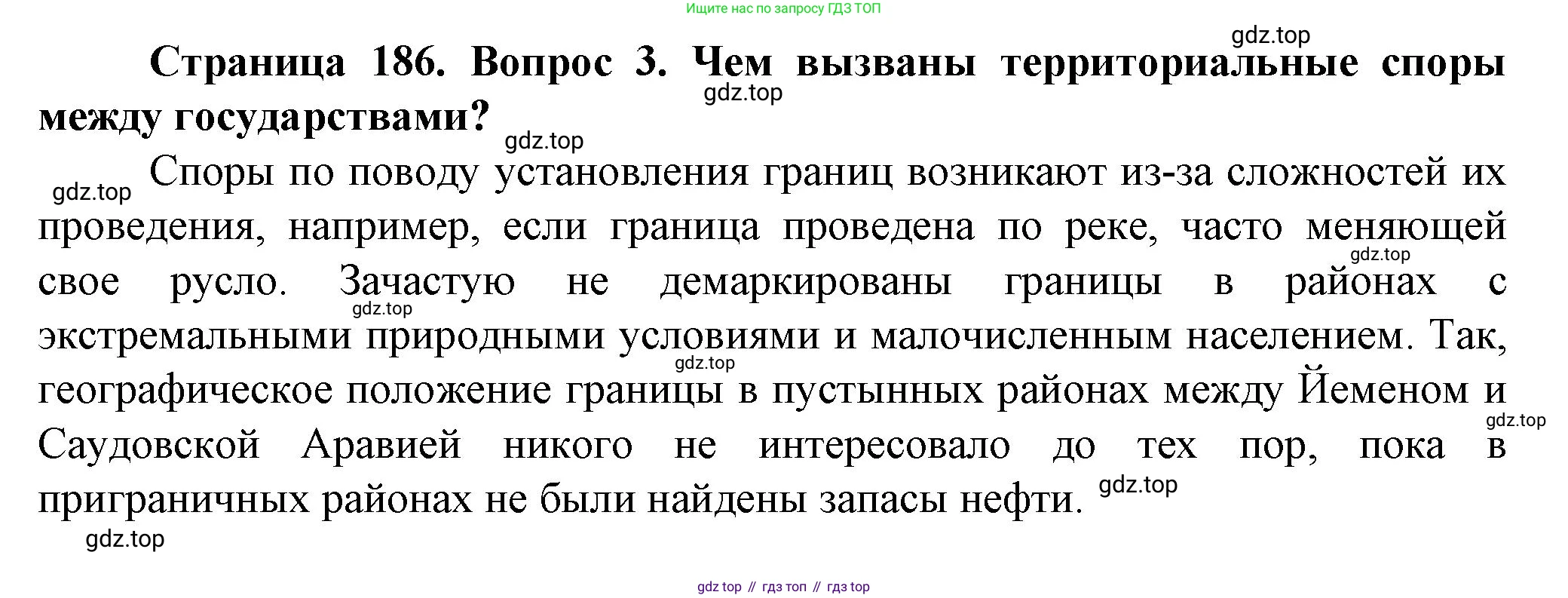 География, 10 класс Учебник, автор: Холина Вероника Николаевна, издательство Просвещение, Москва, 2019, белого цвета, страница 186, номер 3, Решение