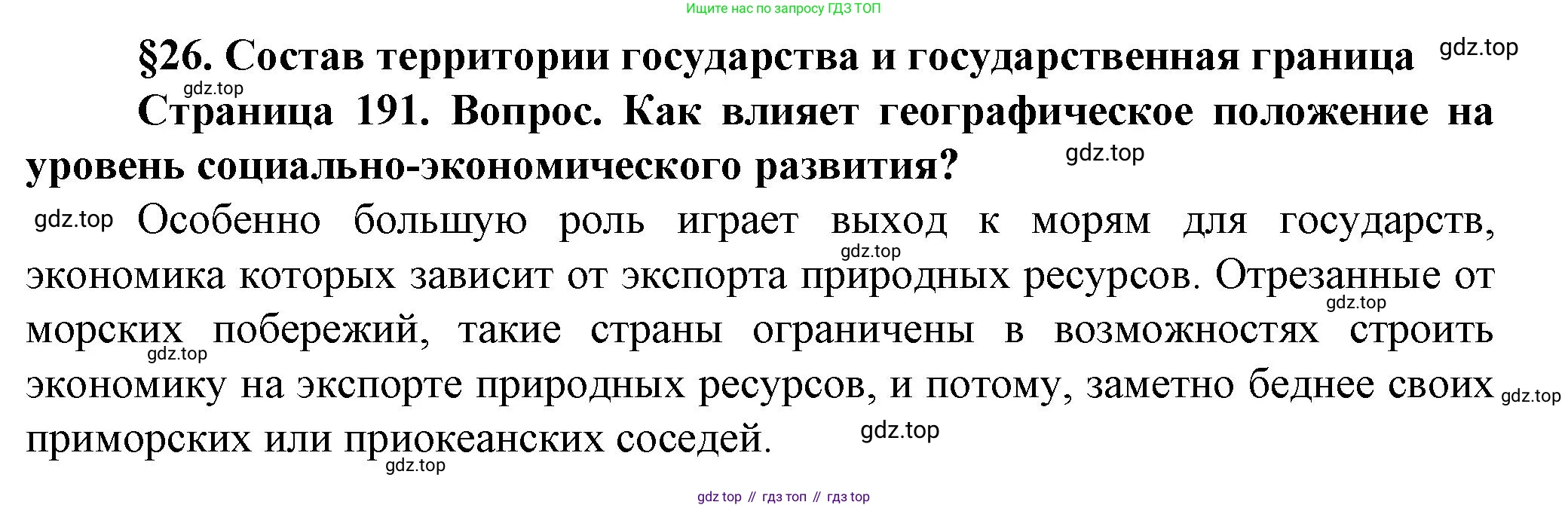 География, 10 класс Учебник, автор: Холина Вероника Николаевна, издательство Просвещение, Москва, 2019, белого цвета, страница 191, номер 1, Решение