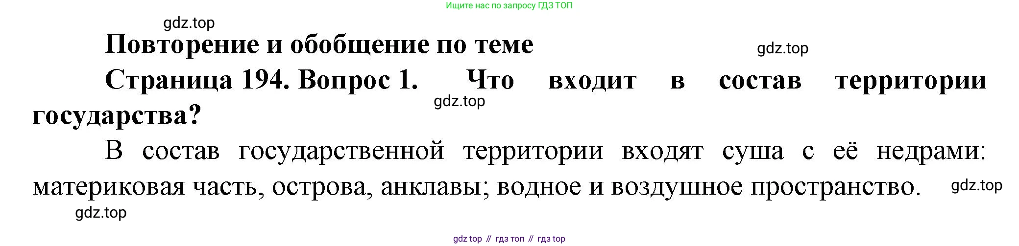 География, 10 класс Учебник, автор: Холина Вероника Николаевна, издательство Просвещение, Москва, 2019, белого цвета, страница 194, номер 1, Решение