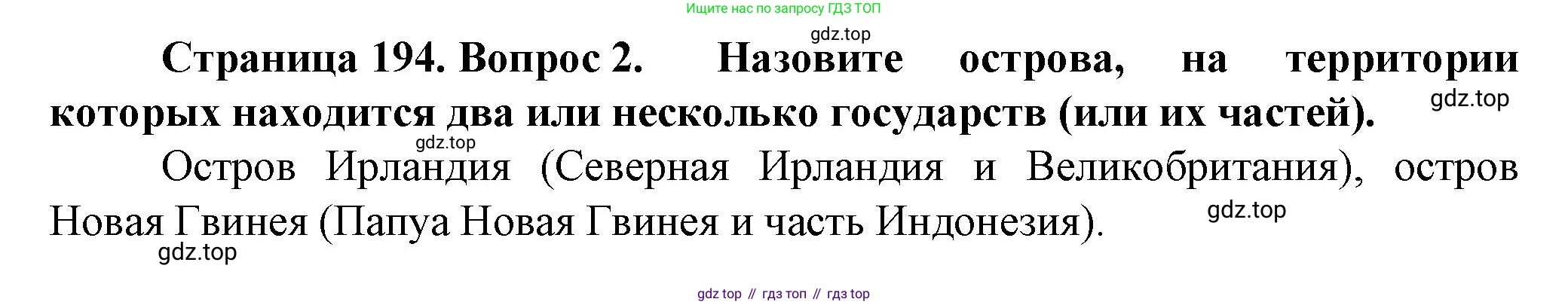 География, 10 класс Учебник, автор: Холина Вероника Николаевна, издательство Просвещение, Москва, 2019, белого цвета, страница 194, номер 2, Решение