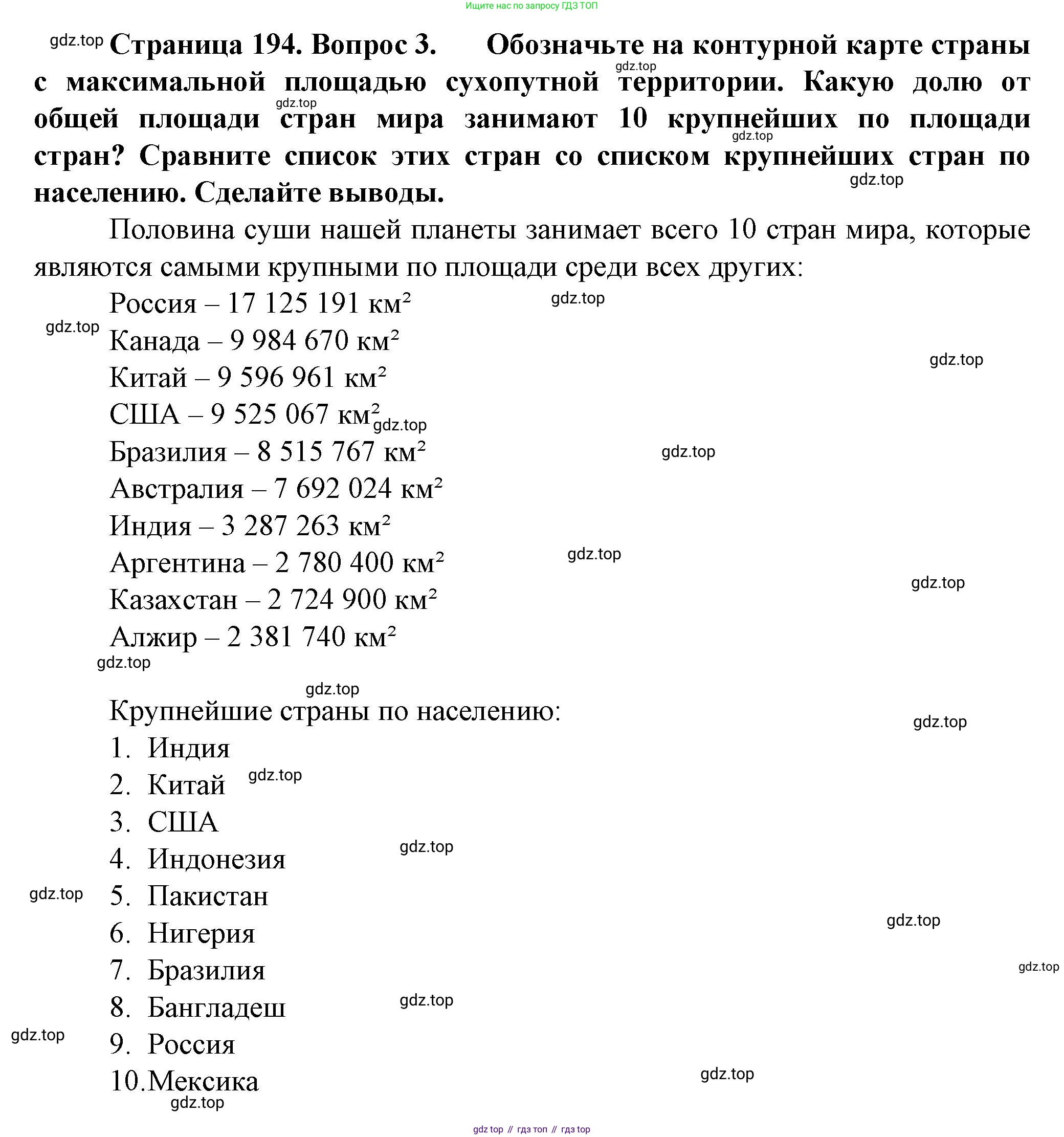 География, 10 класс Учебник, автор: Холина Вероника Николаевна, издательство Просвещение, Москва, 2019, белого цвета, страница 194, номер 3, Решение
