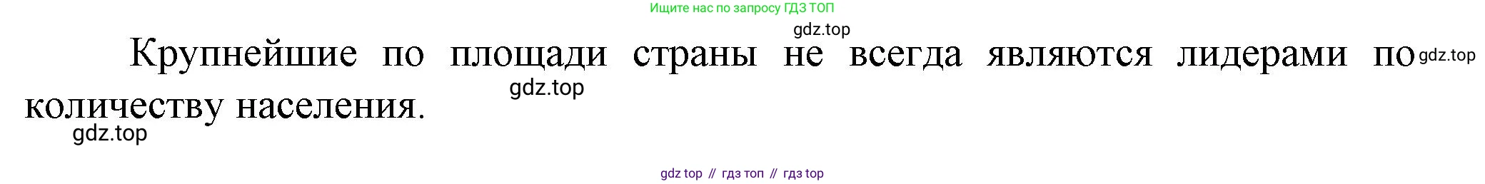 География, 10 класс Учебник, автор: Холина Вероника Николаевна, издательство Просвещение, Москва, 2019, белого цвета, страница 194, номер 3, Решение (продолжение 2)