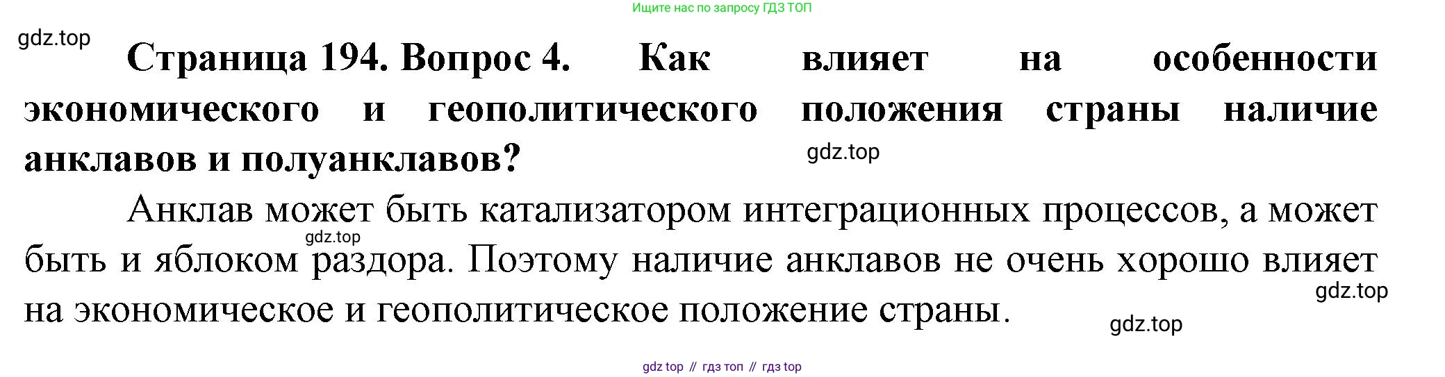 География, 10 класс Учебник, автор: Холина Вероника Николаевна, издательство Просвещение, Москва, 2019, белого цвета, страница 194, номер 4, Решение
