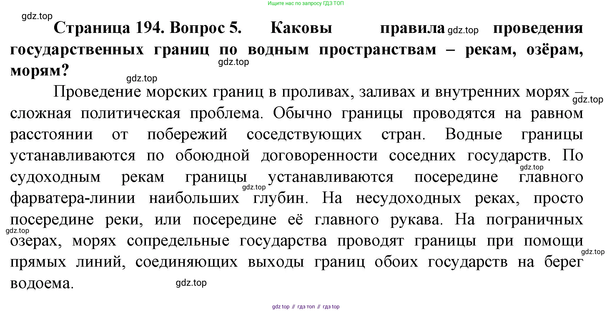 География, 10 класс Учебник, автор: Холина Вероника Николаевна, издательство Просвещение, Москва, 2019, белого цвета, страница 194, номер 5, Решение