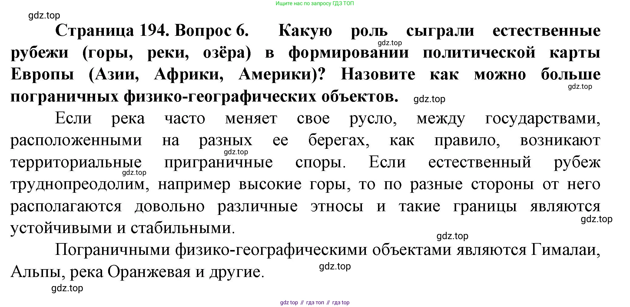 География, 10 класс Учебник, автор: Холина Вероника Николаевна, издательство Просвещение, Москва, 2019, белого цвета, страница 194, номер 6, Решение