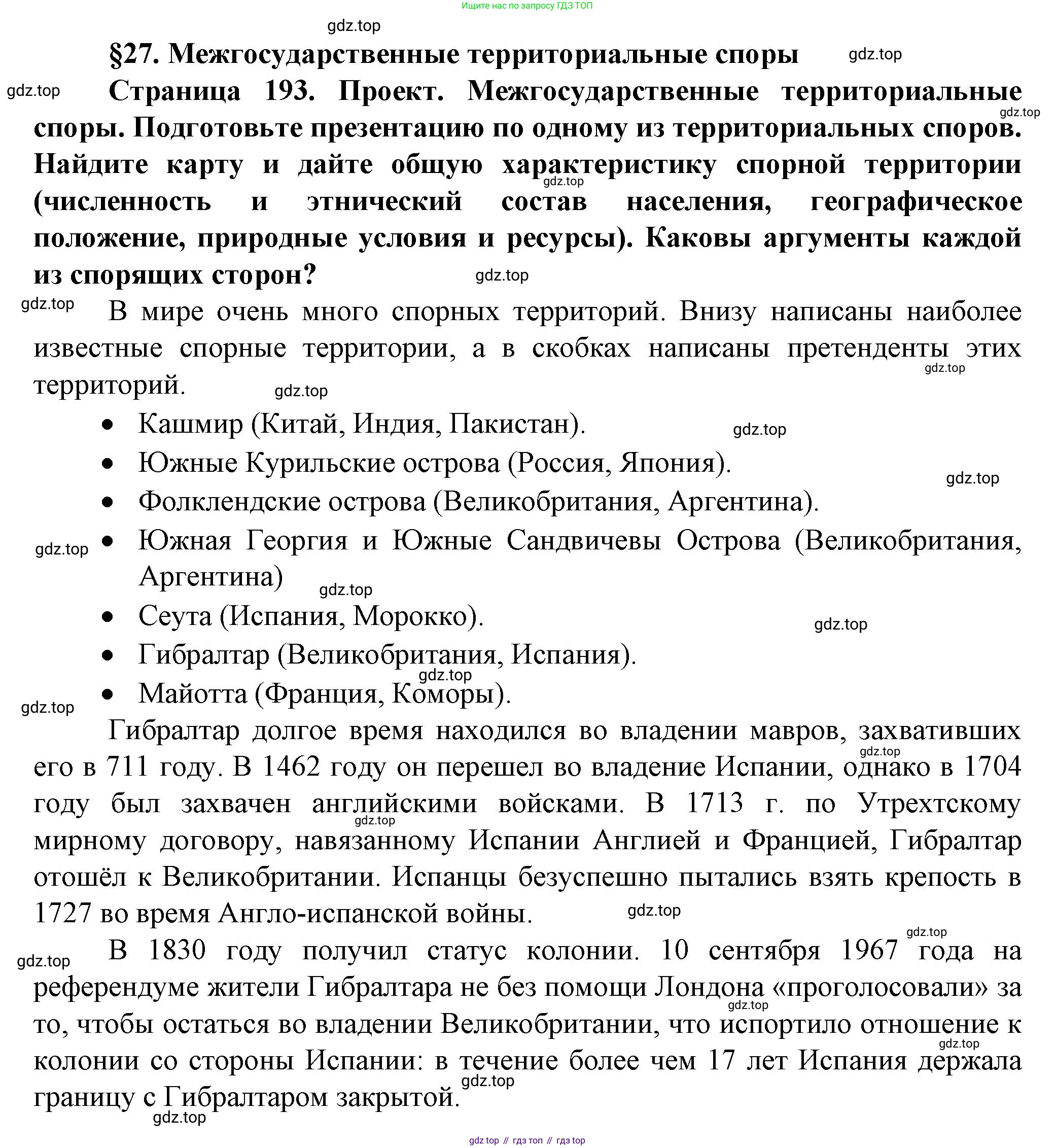 География, 10 класс Учебник, автор: Холина Вероника Николаевна, издательство Просвещение, Москва, 2019, белого цвета, страница 193, Решение