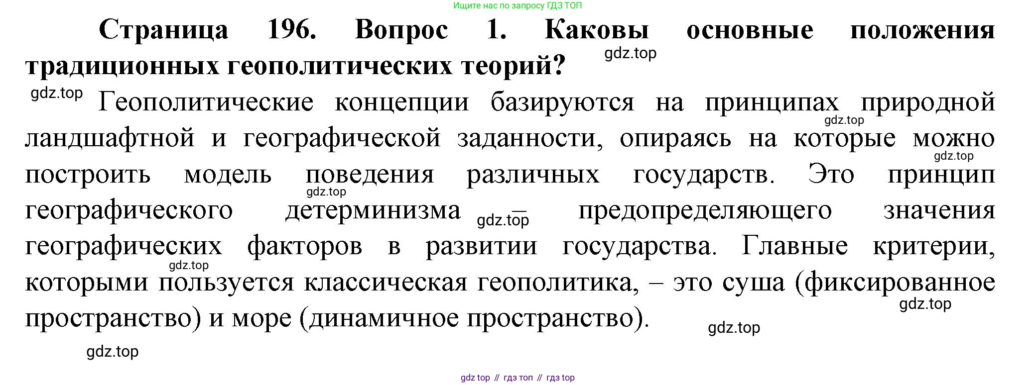 География, 10 класс Учебник, автор: Холина Вероника Николаевна, издательство Просвещение, Москва, 2019, белого цвета, страница 196, номер 1, Решение