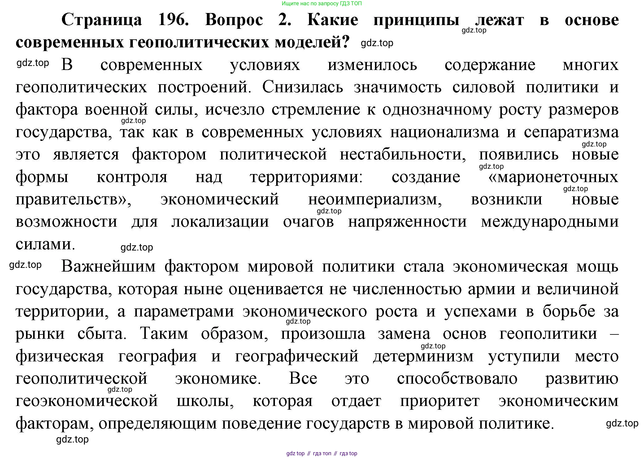 География, 10 класс Учебник, автор: Холина Вероника Николаевна, издательство Просвещение, Москва, 2019, белого цвета, страница 196, номер 2, Решение
