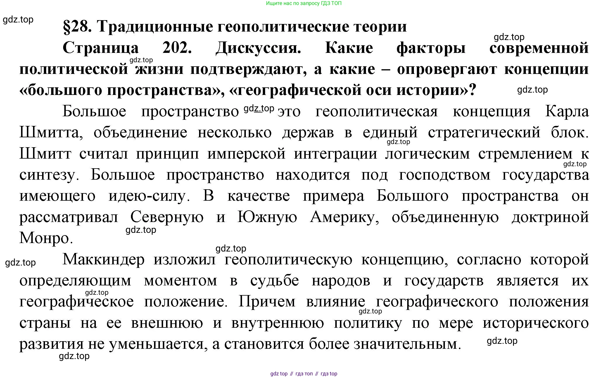 География, 10 класс Учебник, автор: Холина Вероника Николаевна, издательство Просвещение, Москва, 2019, белого цвета, страница 202, Решение
