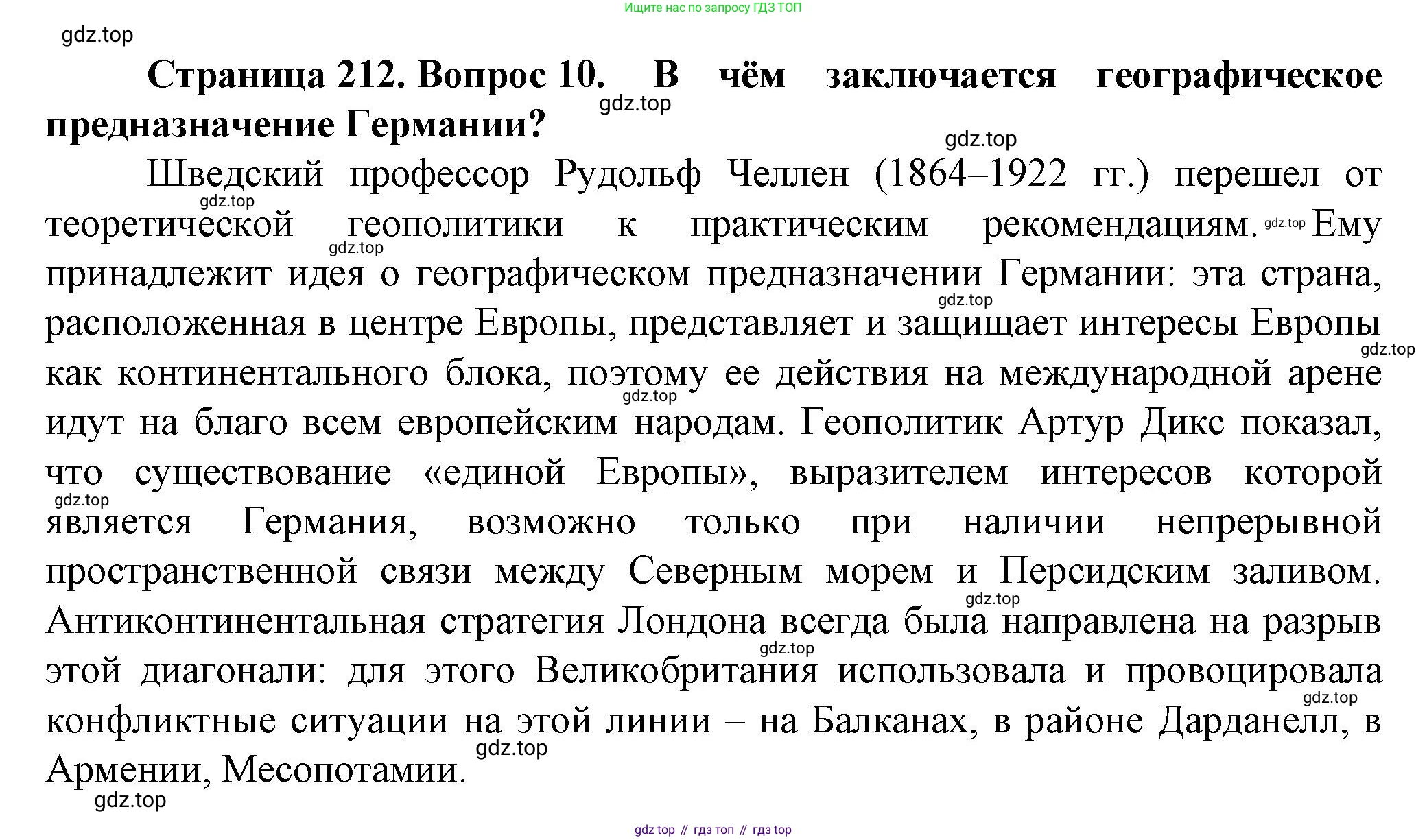 География, 10 класс Учебник, автор: Холина Вероника Николаевна, издательство Просвещение, Москва, 2019, белого цвета, страница 212, номер 10, Решение