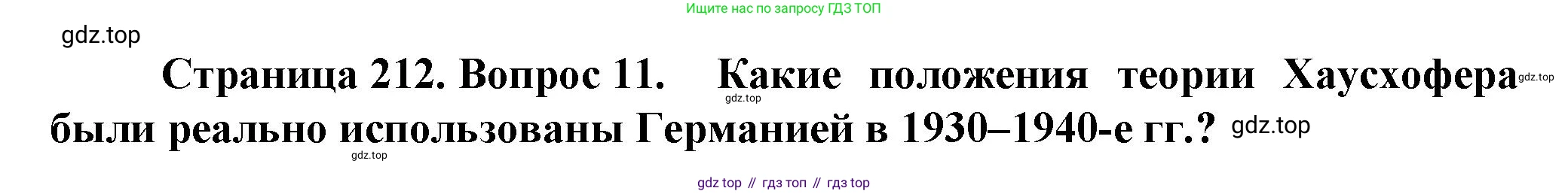 География, 10 класс Учебник, автор: Холина Вероника Николаевна, издательство Просвещение, Москва, 2019, белого цвета, страница 212, номер 11, Решение