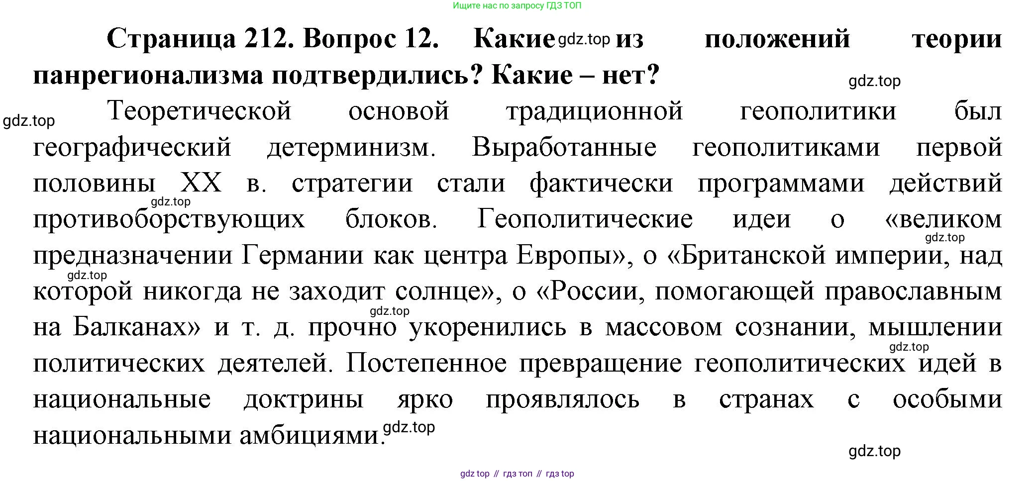 География, 10 класс Учебник, автор: Холина Вероника Николаевна, издательство Просвещение, Москва, 2019, белого цвета, страница 212, номер 12, Решение