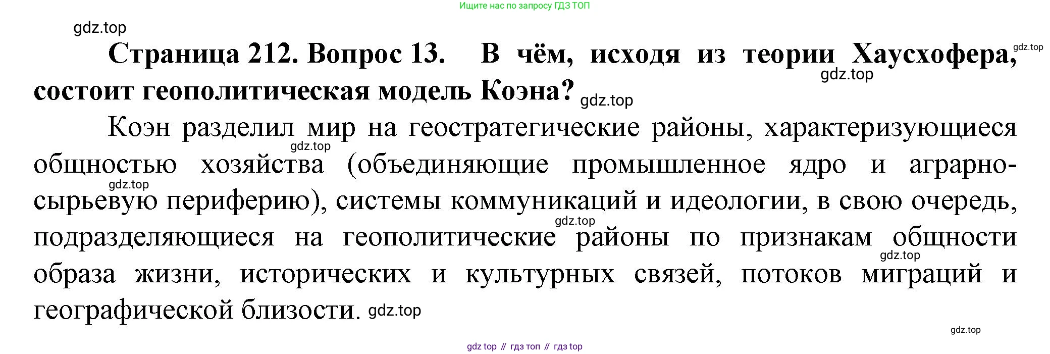 География, 10 класс Учебник, автор: Холина Вероника Николаевна, издательство Просвещение, Москва, 2019, белого цвета, страница 212, номер 13, Решение