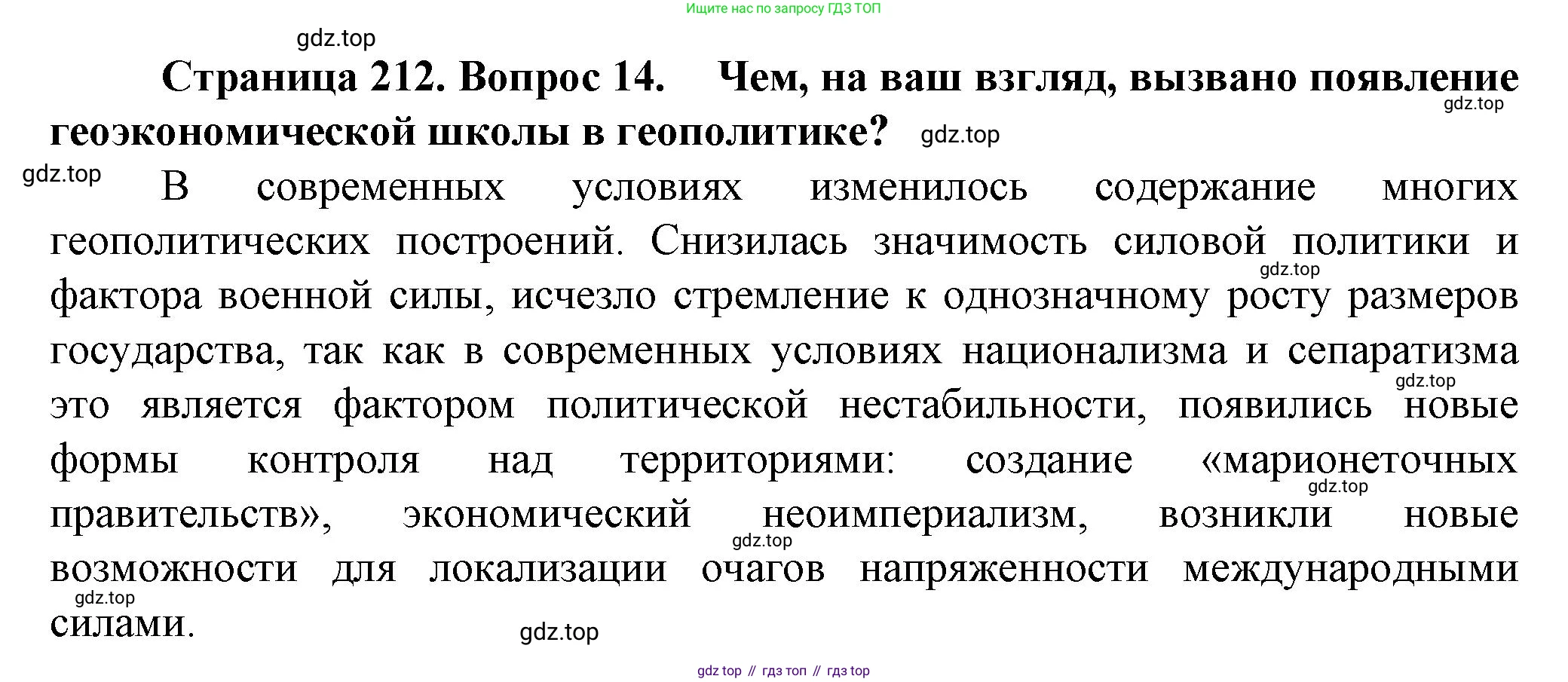 География, 10 класс Учебник, автор: Холина Вероника Николаевна, издательство Просвещение, Москва, 2019, белого цвета, страница 212, номер 14, Решение