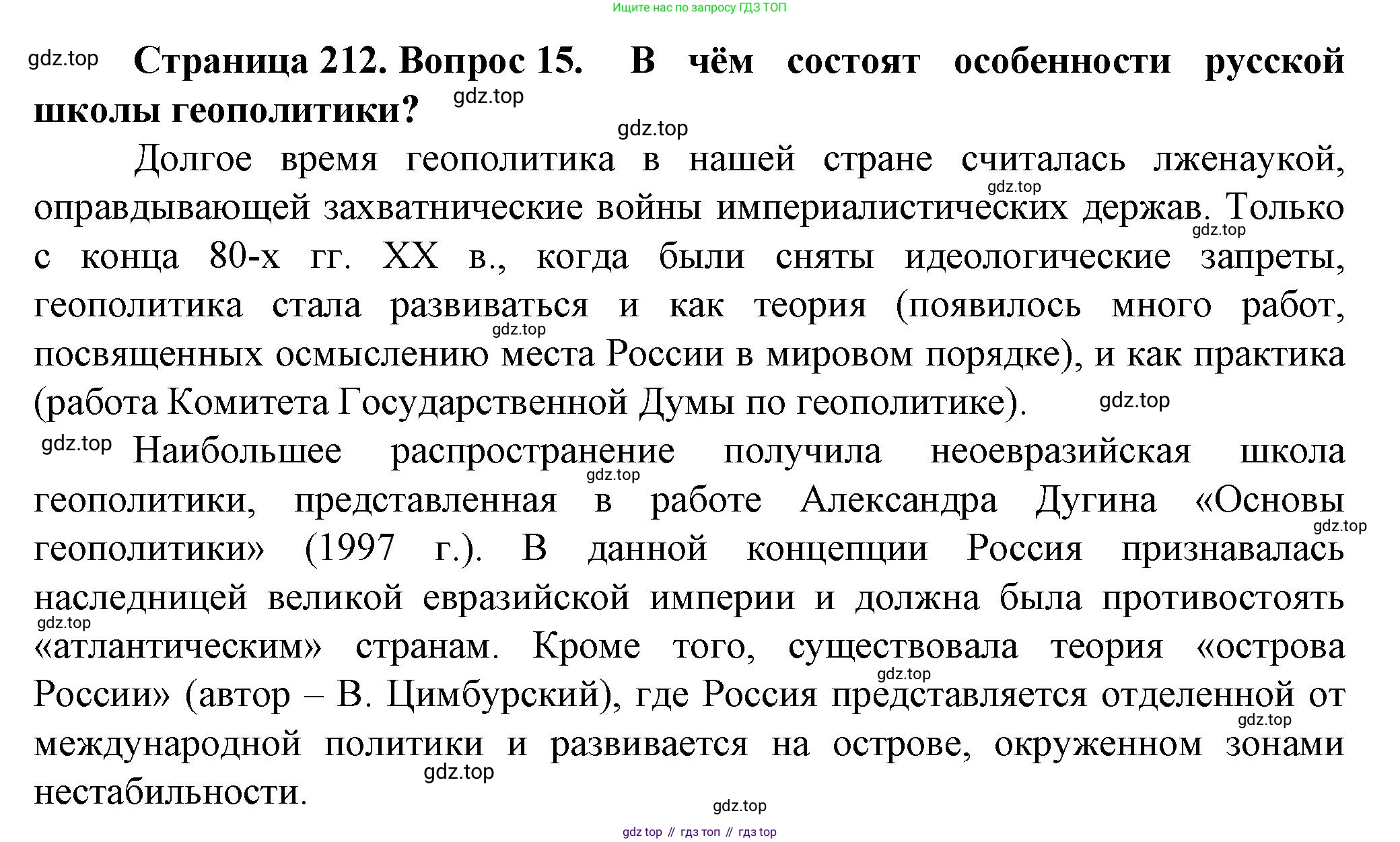 География, 10 класс Учебник, автор: Холина Вероника Николаевна, издательство Просвещение, Москва, 2019, белого цвета, страница 212, номер 15, Решение