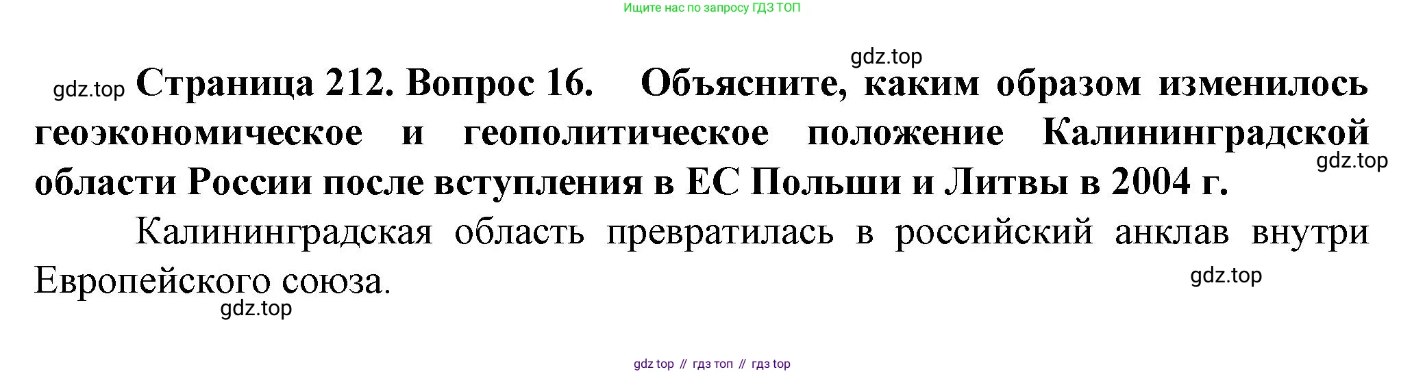 География, 10 класс Учебник, автор: Холина Вероника Николаевна, издательство Просвещение, Москва, 2019, белого цвета, страница 212, номер 16, Решение