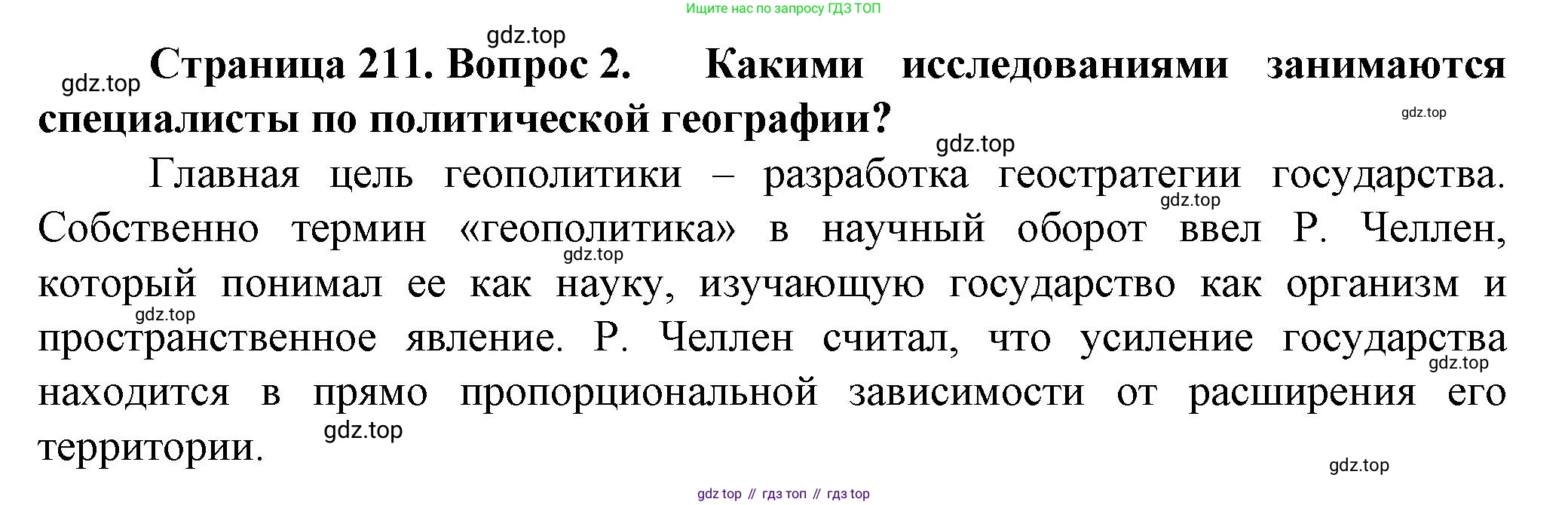 География, 10 класс Учебник, автор: Холина Вероника Николаевна, издательство Просвещение, Москва, 2019, белого цвета, страница 211, номер 2, Решение