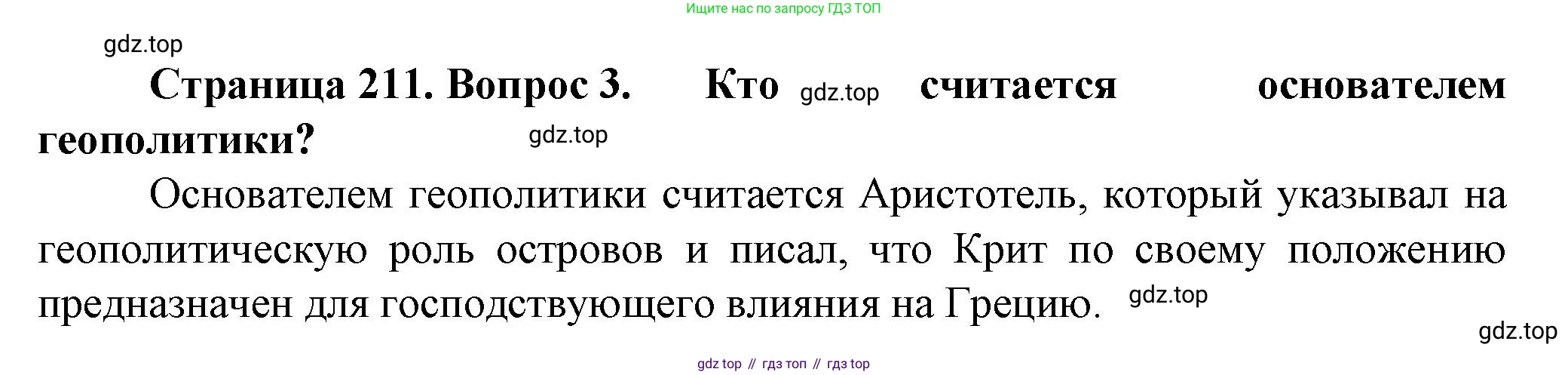 География, 10 класс Учебник, автор: Холина Вероника Николаевна, издательство Просвещение, Москва, 2019, белого цвета, страница 211, номер 3, Решение