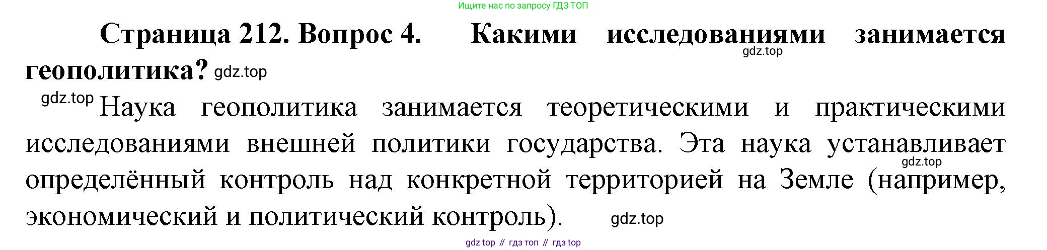 География, 10 класс Учебник, автор: Холина Вероника Николаевна, издательство Просвещение, Москва, 2019, белого цвета, страница 212, номер 4, Решение