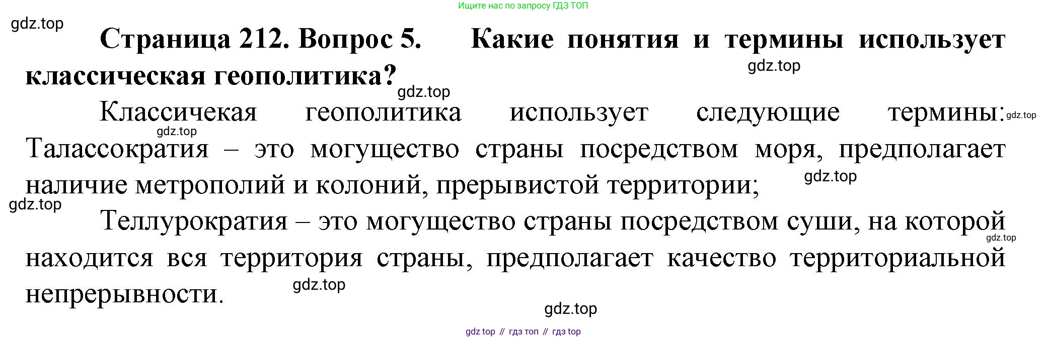 География, 10 класс Учебник, автор: Холина Вероника Николаевна, издательство Просвещение, Москва, 2019, белого цвета, страница 212, номер 5, Решение