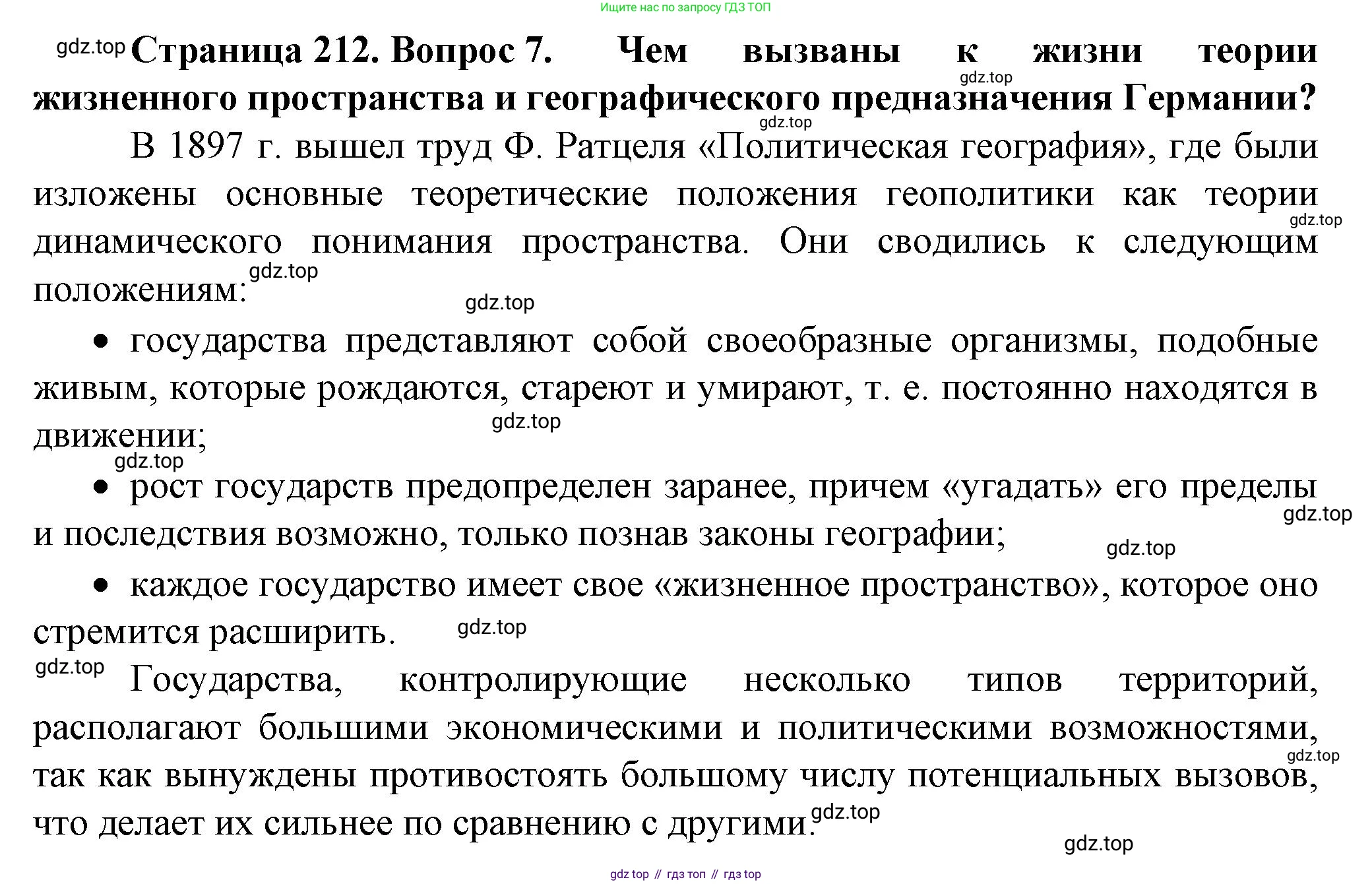 География, 10 класс Учебник, автор: Холина Вероника Николаевна, издательство Просвещение, Москва, 2019, белого цвета, страница 212, номер 7, Решение