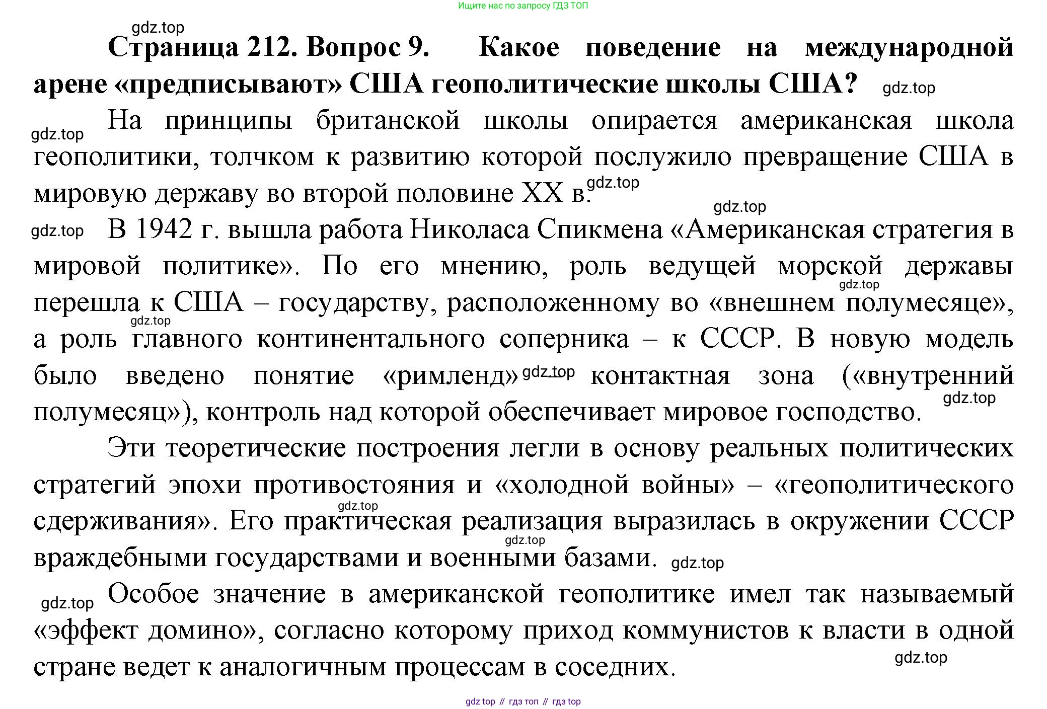 География, 10 класс Учебник, автор: Холина Вероника Николаевна, издательство Просвещение, Москва, 2019, белого цвета, страница 212, номер 9, Решение