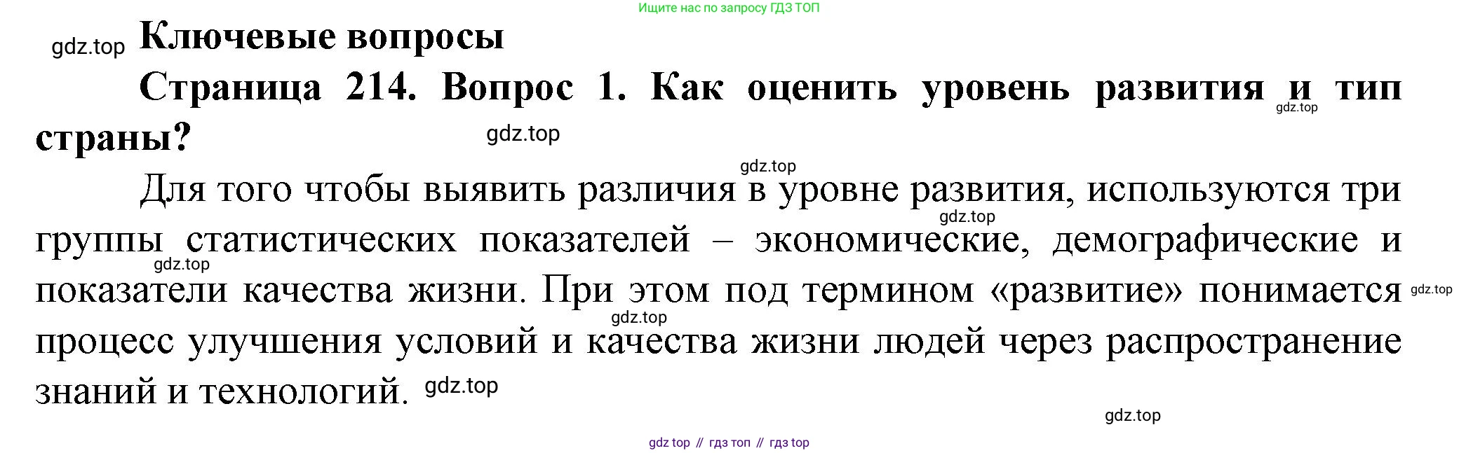География, 10 класс Учебник, автор: Холина Вероника Николаевна, издательство Просвещение, Москва, 2019, белого цвета, страница 214, номер 1, Решение
