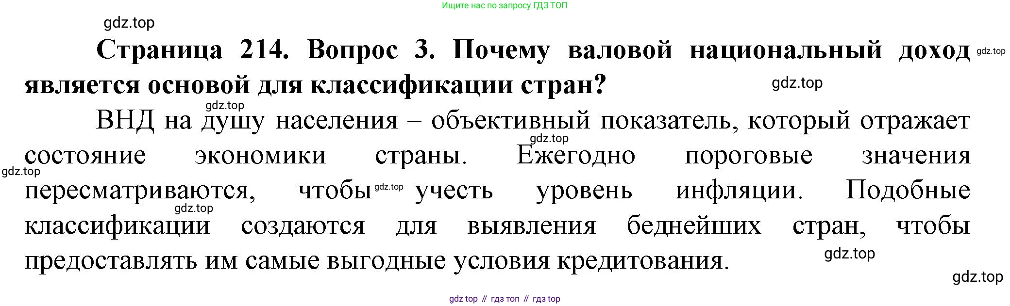 География, 10 класс Учебник, автор: Холина Вероника Николаевна, издательство Просвещение, Москва, 2019, белого цвета, страница 214, номер 3, Решение