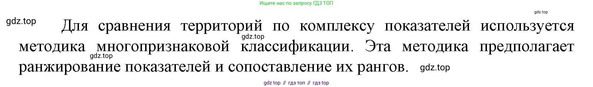 География, 10 класс Учебник, автор: Холина Вероника Николаевна, издательство Просвещение, Москва, 2019, белого цвета, страница 214, номер 4, Решение (продолжение 2)