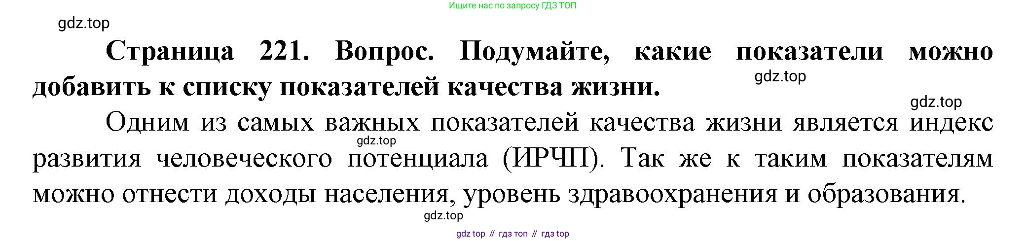 География, 10 класс Учебник, автор: Холина Вероника Николаевна, издательство Просвещение, Москва, 2019, белого цвета, страница 221, номер 1, Решение