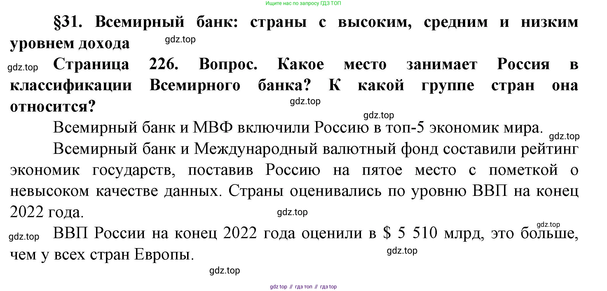 География, 10 класс Учебник, автор: Холина Вероника Николаевна, издательство Просвещение, Москва, 2019, белого цвета, страница 226, номер 1, Решение