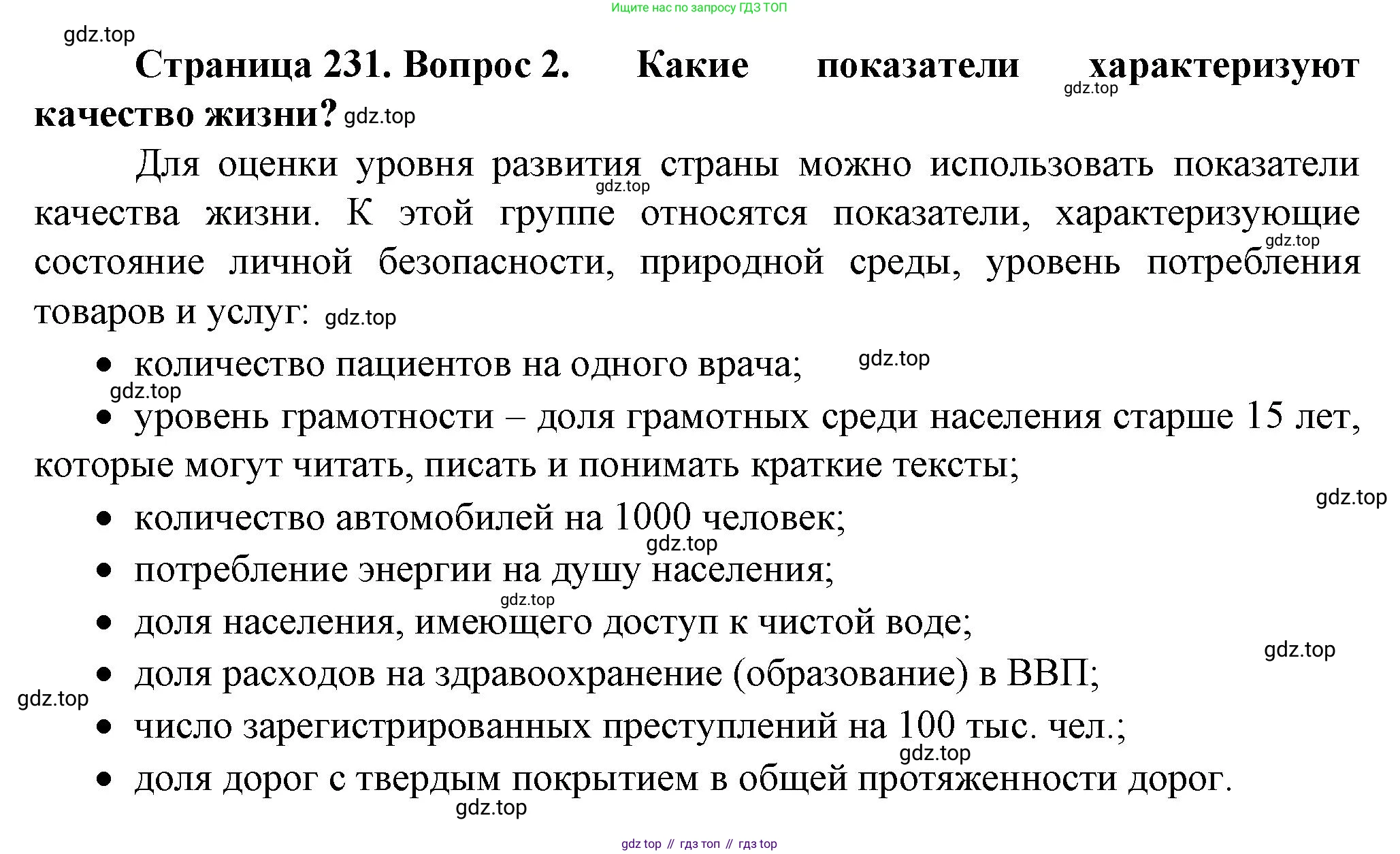 География, 10 класс Учебник, автор: Холина Вероника Николаевна, издательство Просвещение, Москва, 2019, белого цвета, страница 231, номер 2, Решение