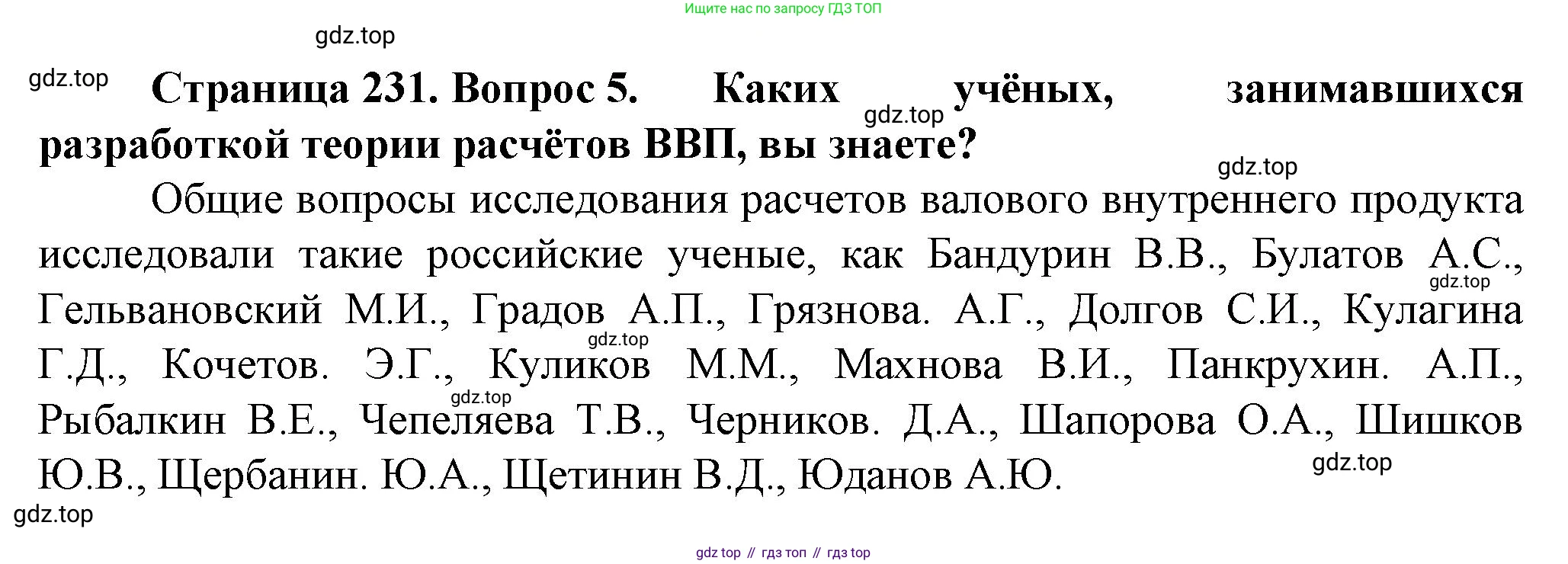 География, 10 класс Учебник, автор: Холина Вероника Николаевна, издательство Просвещение, Москва, 2019, белого цвета, страница 231, номер 5, Решение