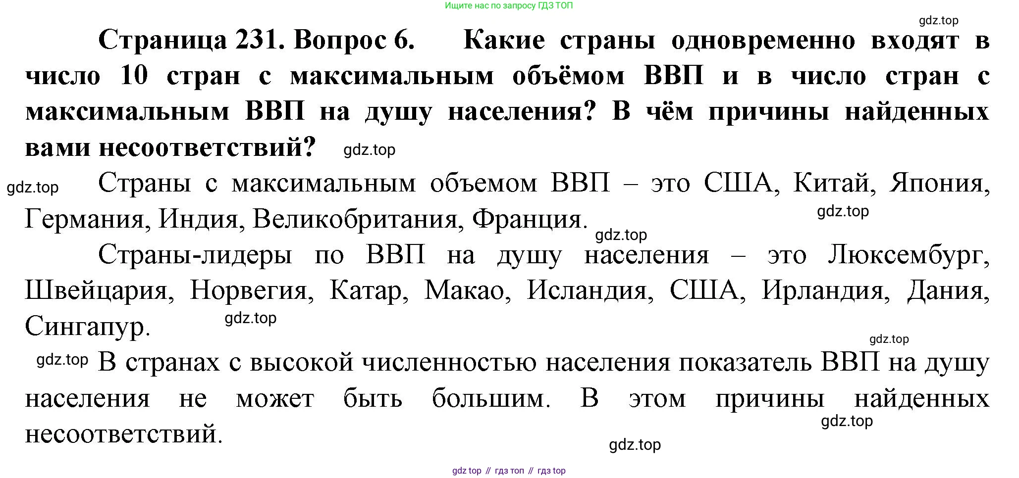 География, 10 класс Учебник, автор: Холина Вероника Николаевна, издательство Просвещение, Москва, 2019, белого цвета, страница 231, номер 6, Решение
