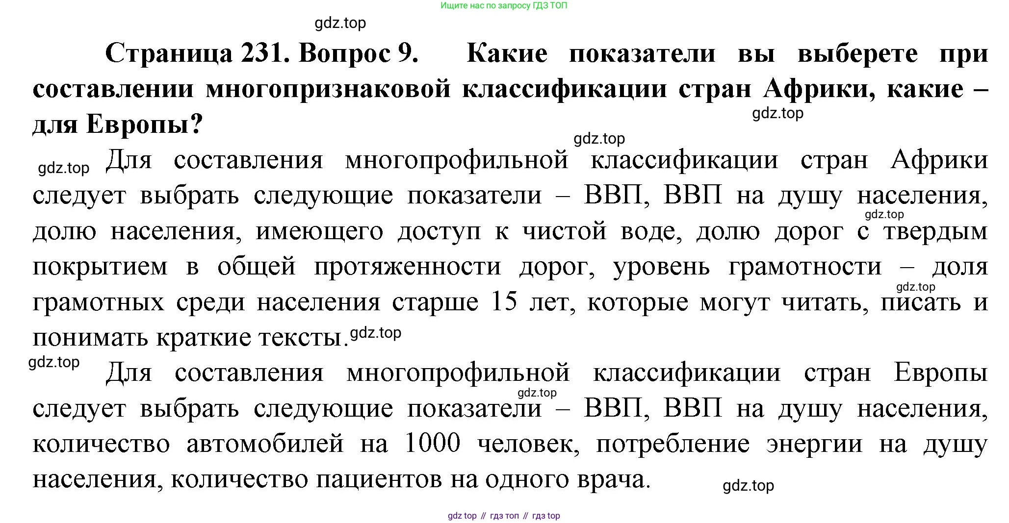 География, 10 класс Учебник, автор: Холина Вероника Николаевна, издательство Просвещение, Москва, 2019, белого цвета, страница 231, номер 9, Решение