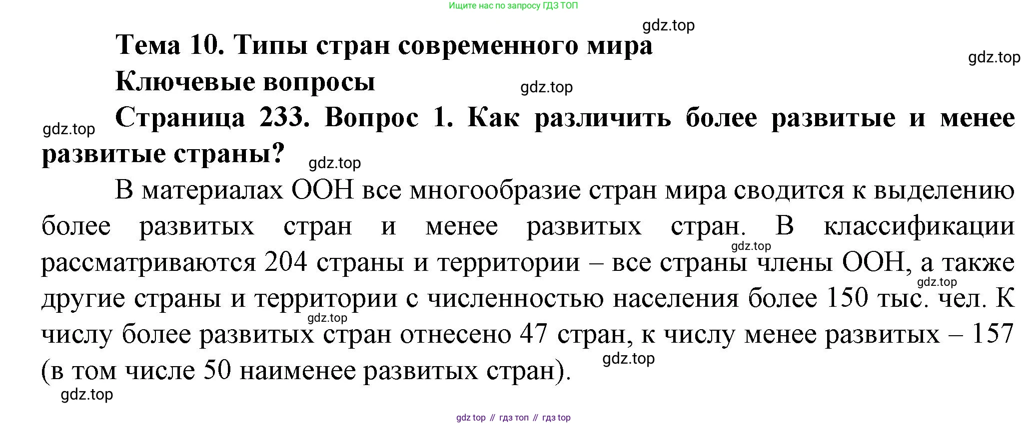 География, 10 класс Учебник, автор: Холина Вероника Николаевна, издательство Просвещение, Москва, 2019, белого цвета, страница 233, номер 1, Решение